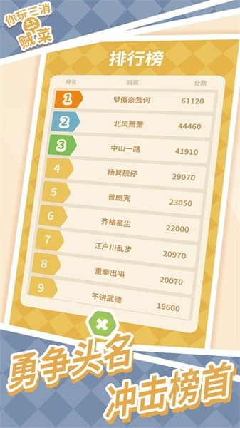 你玩三消贼菜手游最新版截图3