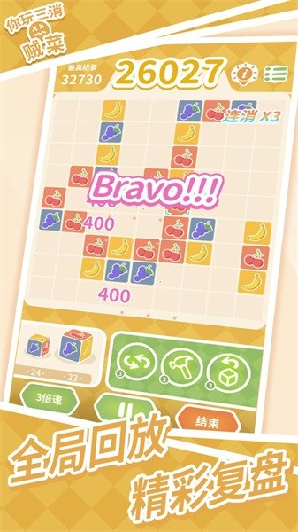 你玩三消贼菜手游最新版截图4