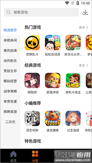 360游戏大厅官方下载手机版截图2