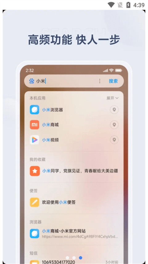 小米搜索app最新版截图1