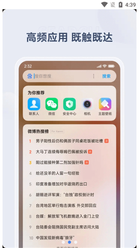 小米搜索app最新版截图3