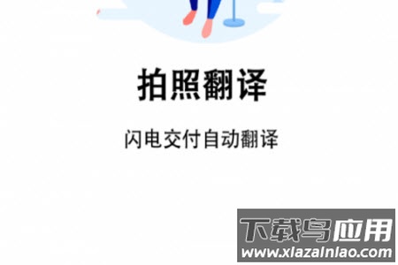 翻译小助理app安卓版