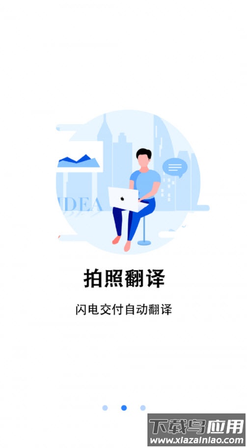 翻译小助理app安卓版最新版截图1