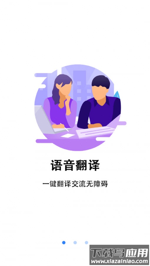 翻译小助理app安卓版最新版截图2