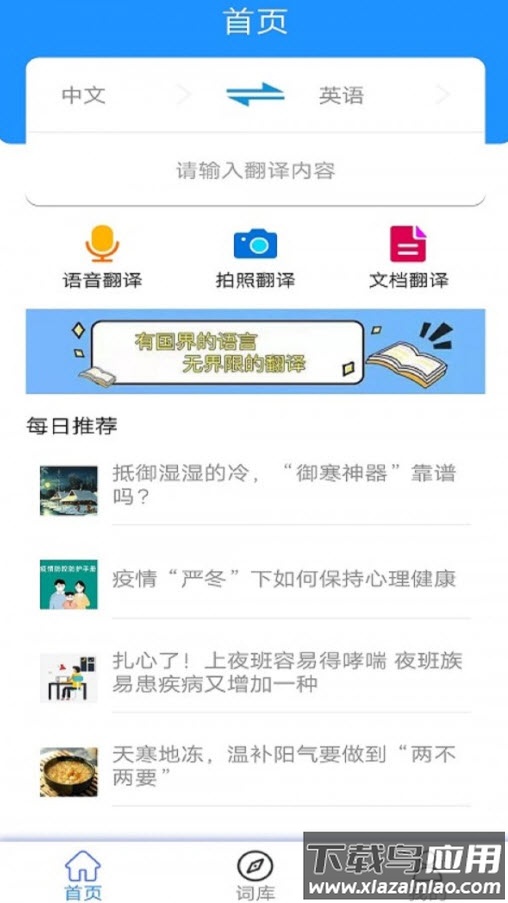 翻译小助理app安卓版最新版截图3
