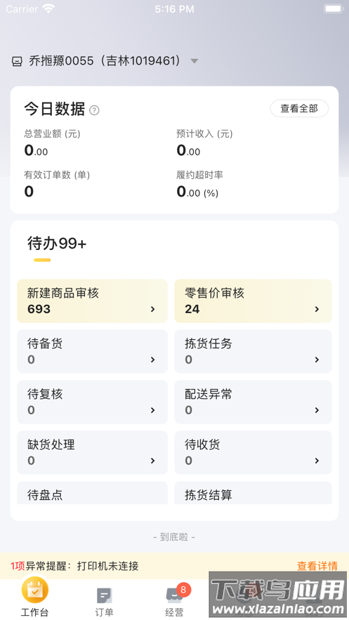 牵牛花app截图2