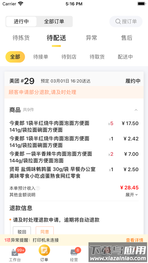 牵牛花app截图3