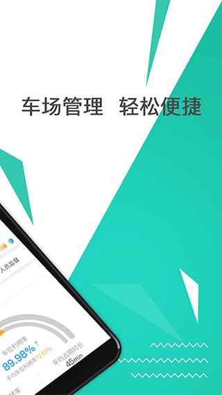任你停企业app截图
