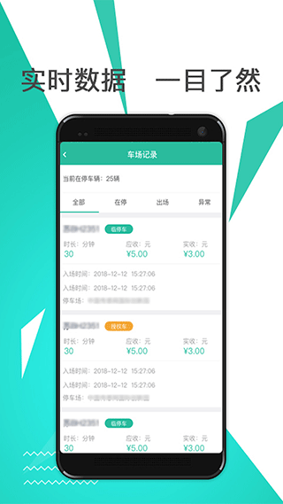 任你停企业app截图
