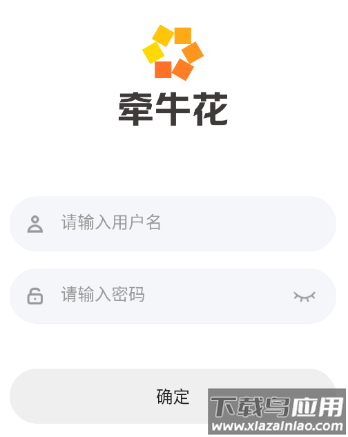 牵牛花商家端安卓下载