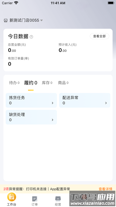 牵牛花商家端安卓下载截图1