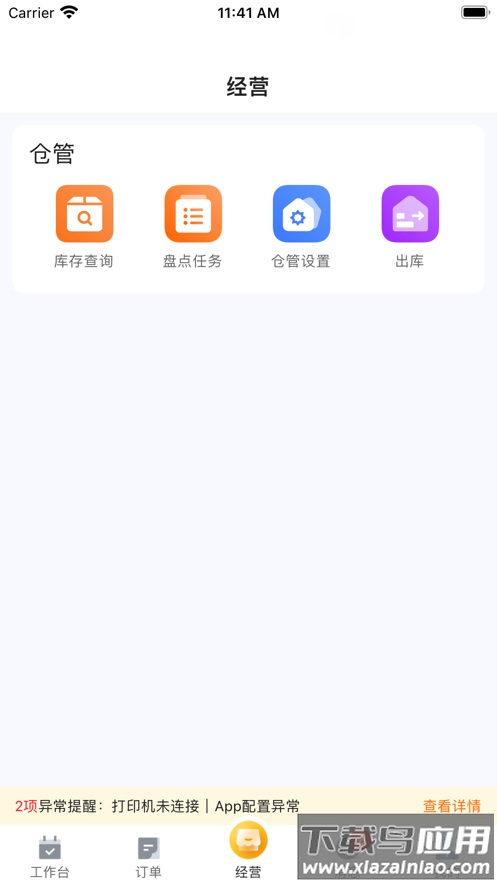 牵牛花商家端安卓下载截图2