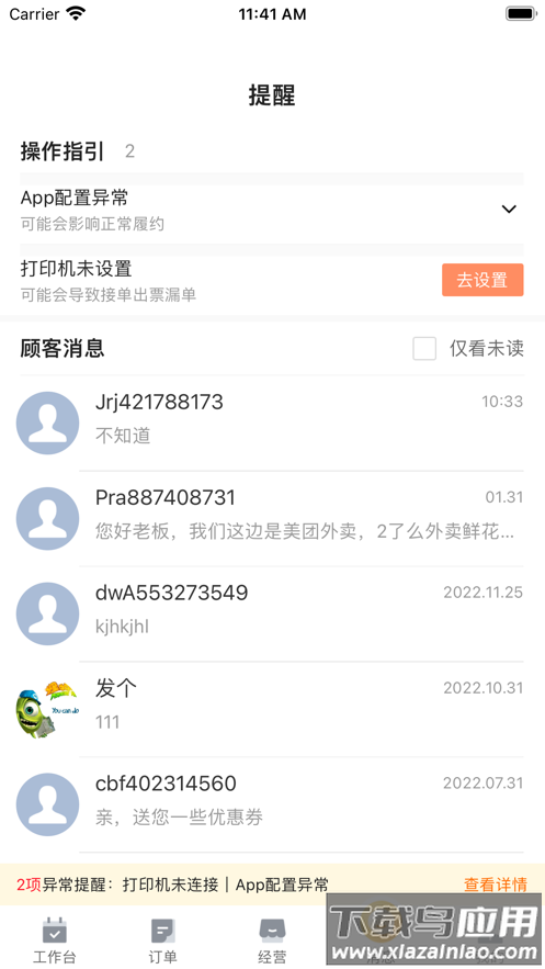 牵牛花商家端安卓下载截图3