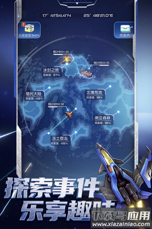 逆空使命下载安装截图