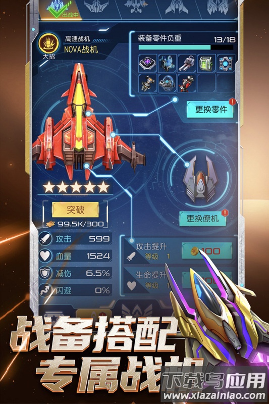 逆空使命下载安装截图