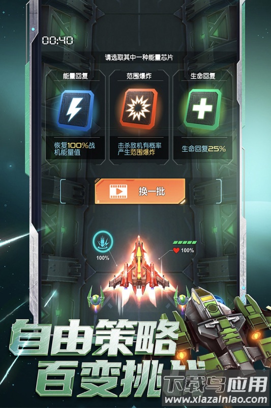 逆空使命下载安装截图