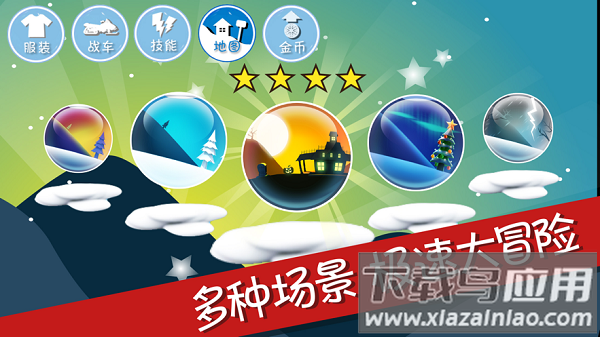 滑雪大冒险下载安装最新版截图3