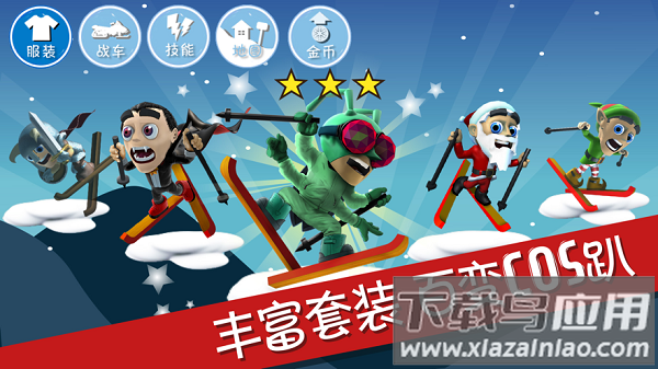滑雪大冒险下载安装最新版截图4