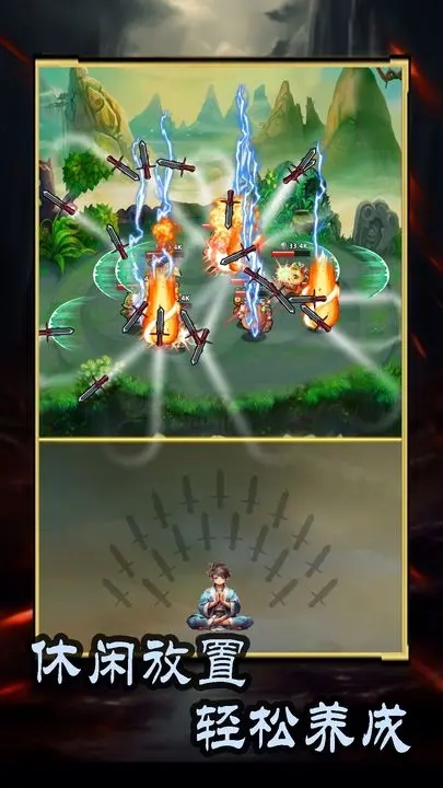 这剑仙只炼剑游戏最新版截图3