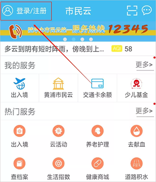 上海随申码官方版app