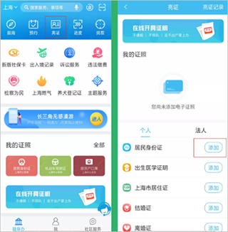 上海随申码官方版app