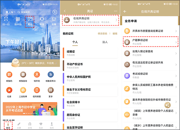 上海随申码官方版app