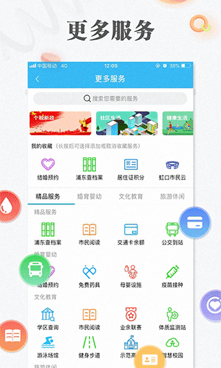 上海随申码官方版app截图4