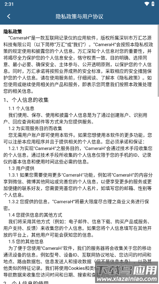 Camera H app最新版截图4