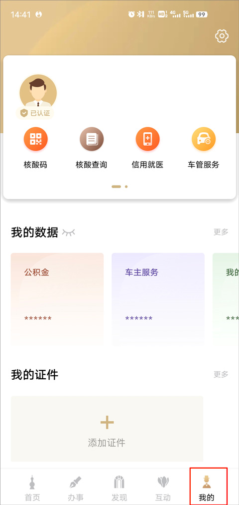 上海一网通办app
