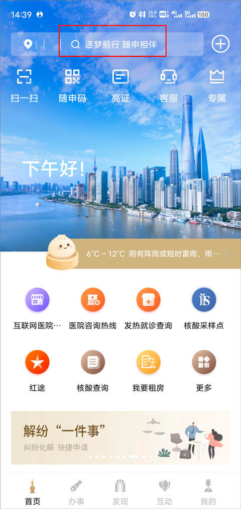 上海一网通办app