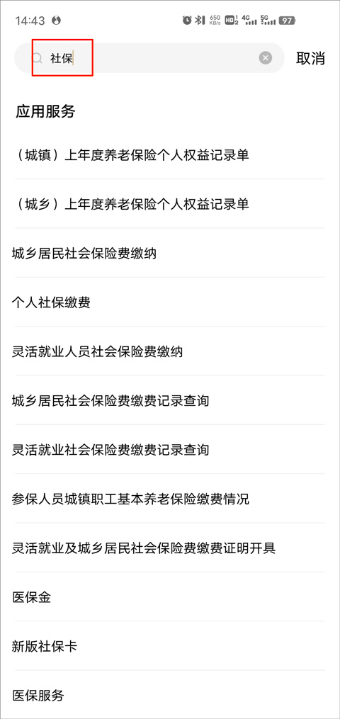 上海一网通办app