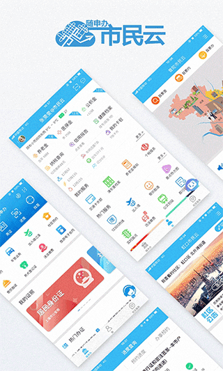 上海一网通办app截图1