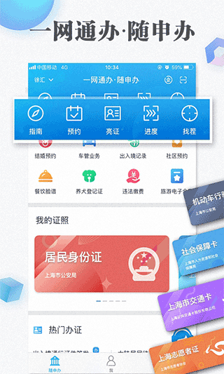 上海一网通办app截图2