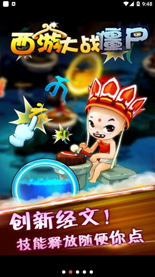 西游大战僵尸手机版最新版截图2