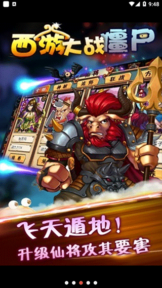 西游大战僵尸手机版最新版截图3