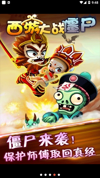 西游大战僵尸手机版最新版截图4