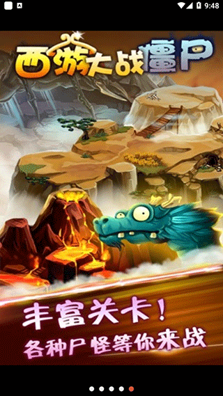 西游大战僵尸手机版最新版截图5