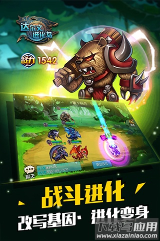 达尔文进化岛手游最新版截图1