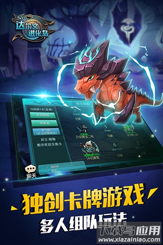 达尔文进化岛手游最新版截图2