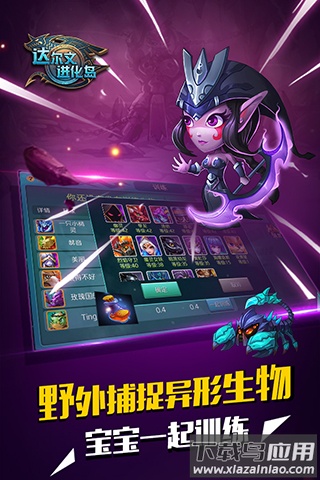 达尔文进化岛手游最新版截图3