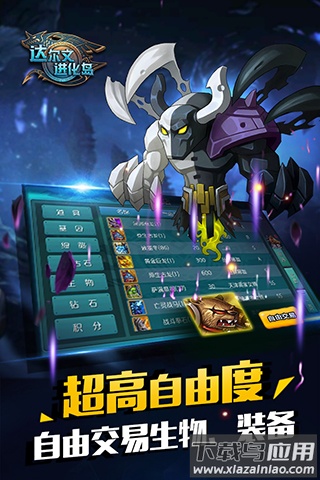 达尔文进化岛手游最新版截图4