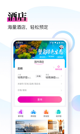 盈科旅游安卓版最新版截图1