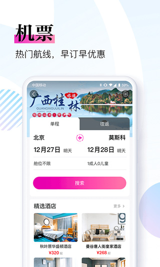 盈科旅游安卓版最新版截图2
