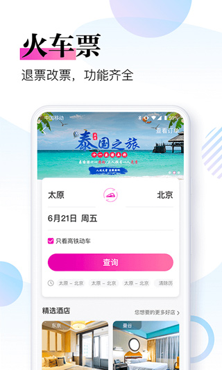 盈科旅游安卓版最新版截图3
