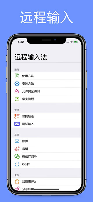 远程输入法最新版截图1
