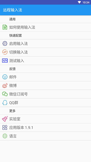 远程输入法最新版截图4