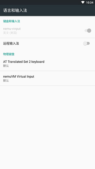 远程输入法最新版截图5