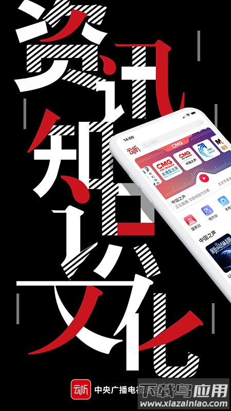 云听app下载安装2022截图1