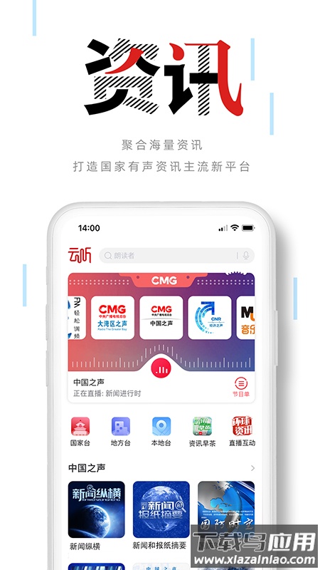 云听app下载安装2022截图2