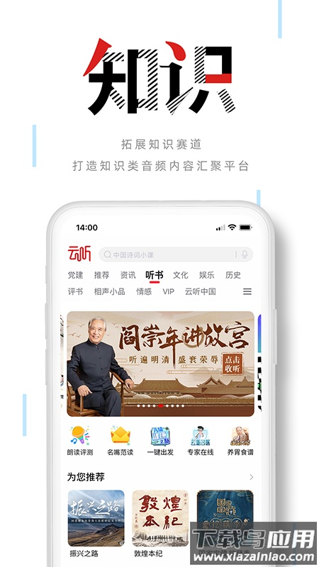 云听app下载安装2022截图3